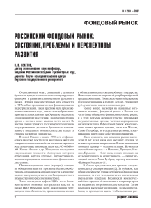 fondovyj-rynok-v-rossii-istorija-sostojanie-i-perspektivy