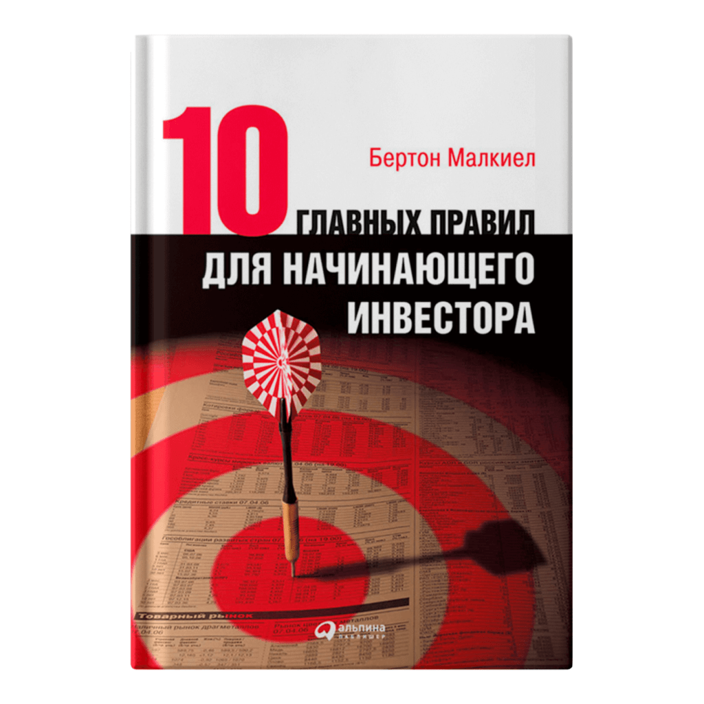 investicii-v-akcii-rukovodstvo-dlja-nachinajushhih