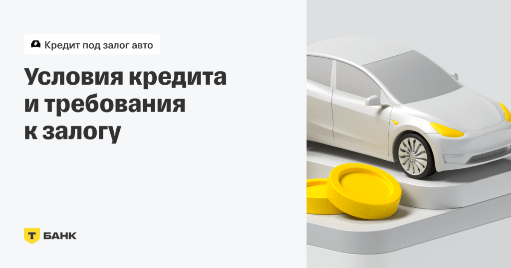kredit-pod-zalog-avtomobilja-chto-nuzhno-znat-prezhde-chem-brat