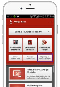 perechislenie-s-karty-na-kartu-cherez-alfa-bank