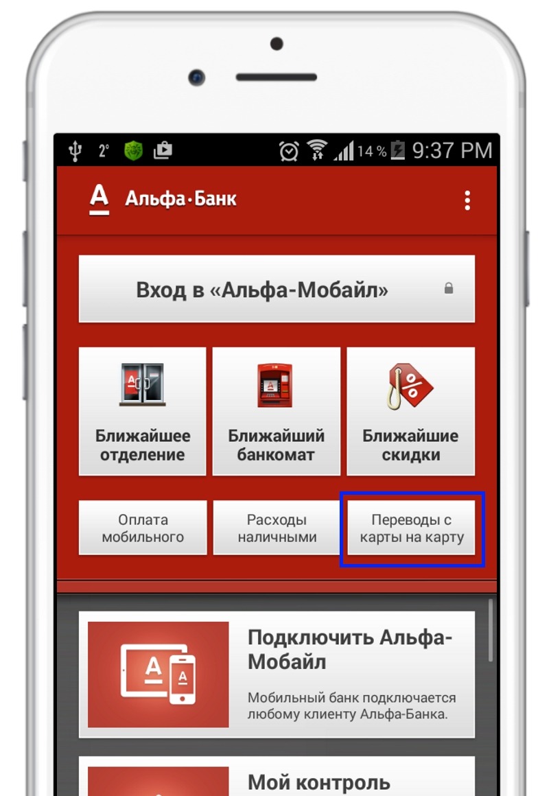 perechislenie-s-karty-na-kartu-cherez-alfa-bank