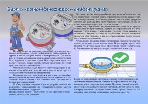 programma-jenergosberezhenija-v-dou-kak-snizit-zatraty-i-vospitat-jekologicheskuju-kulturu