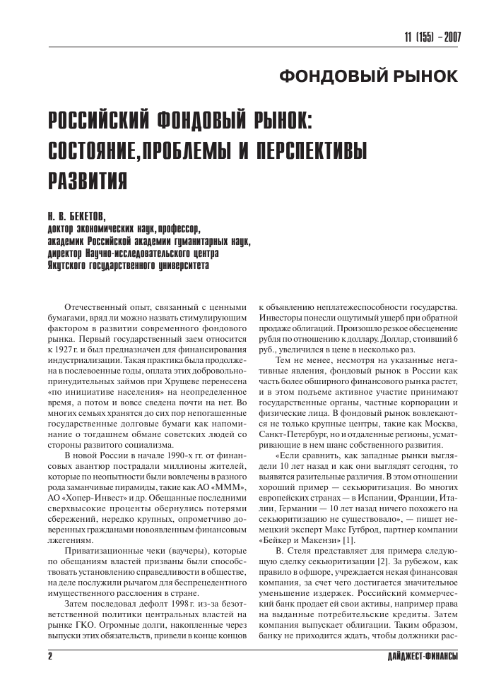 rossijskie-fondovye-rynki-tekushhee-sostojanie-faktory-vlijanija-i-perspektivy