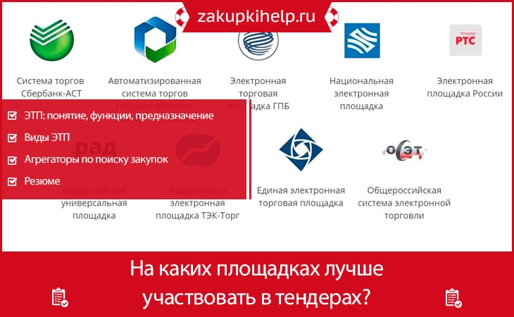 sajty-po-tenderam-i-zakupkam-obzor-luchshih-platform-dlja-biznesa