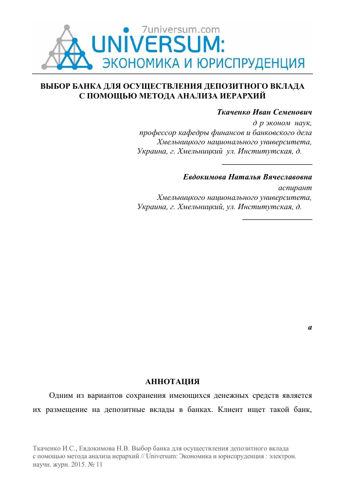 vybor-depozita-v-banke-rukovodstvo-i-analiz